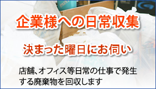 産業廃棄物　収集　松山市　伊予市　砥部町　安い価格で　無料見積もり